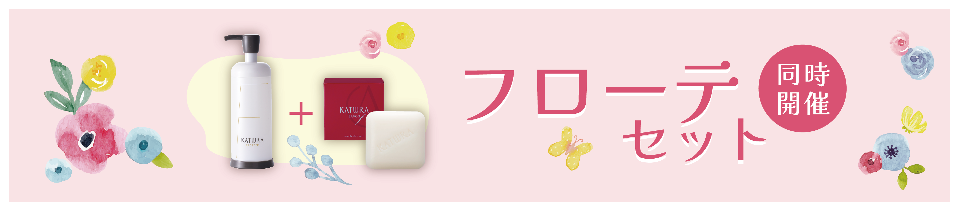 2025スプリングｆｒセットバナー