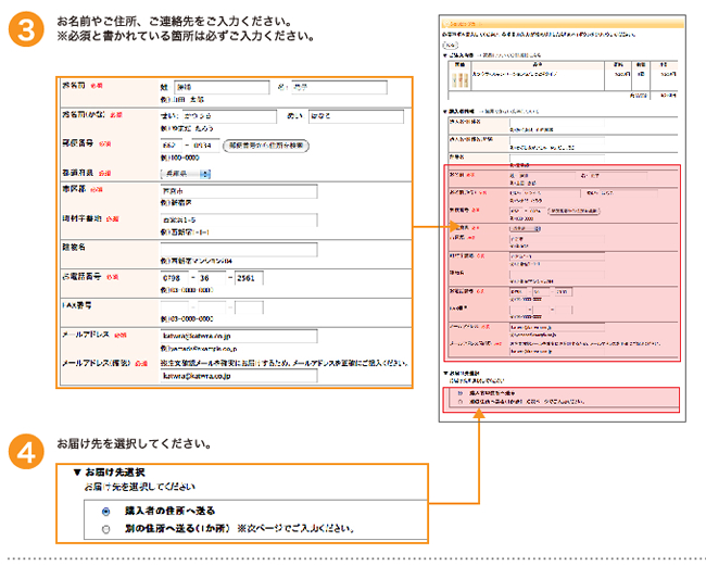 お名前や、ご住所、ご連絡先を入力ください。必須と書かれている箇所は必ずご入力ください。