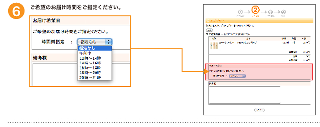 ご希望のお届け時間をご指定ください。