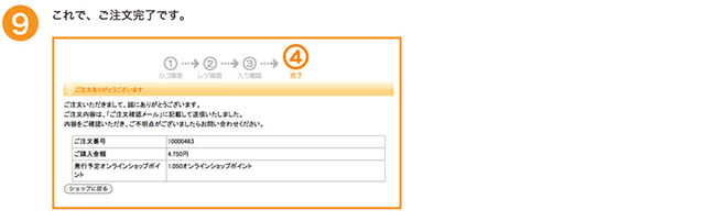 これで、ご注文完了です。