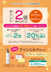 ポイント２倍とクリンミルクセット